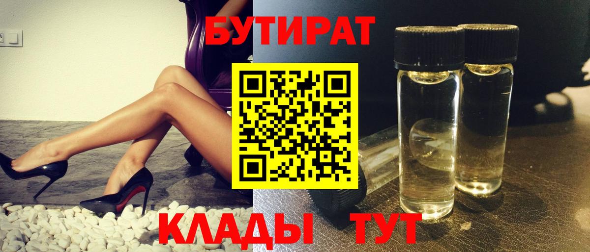 Бутират жидкий экстази Ефремов