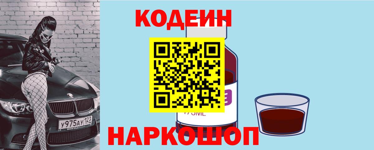 Кодеиновый сироп Lean Purple Drank Ефремов