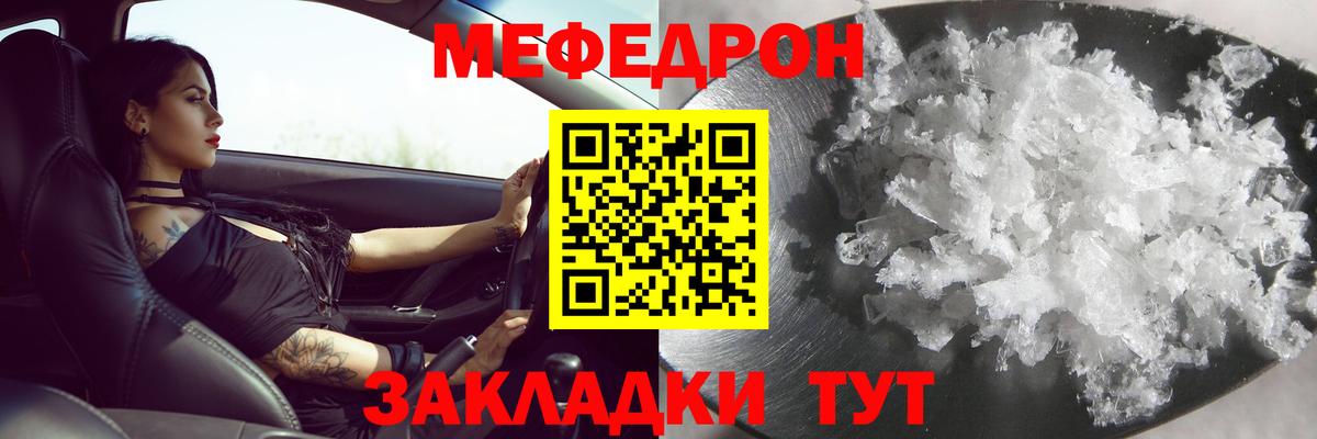 Меф мяу мяу мука Ефремов